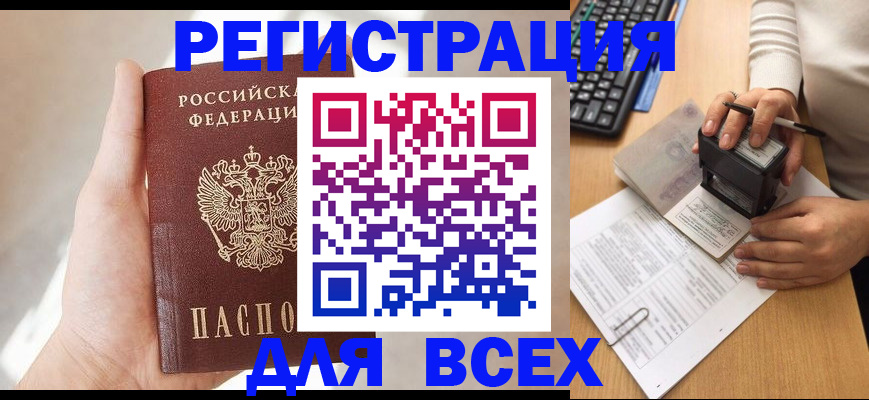 прописка 2025 в Туринске