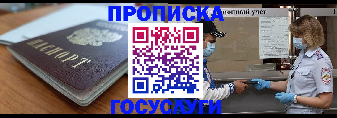 прописка гарантия в Туринске